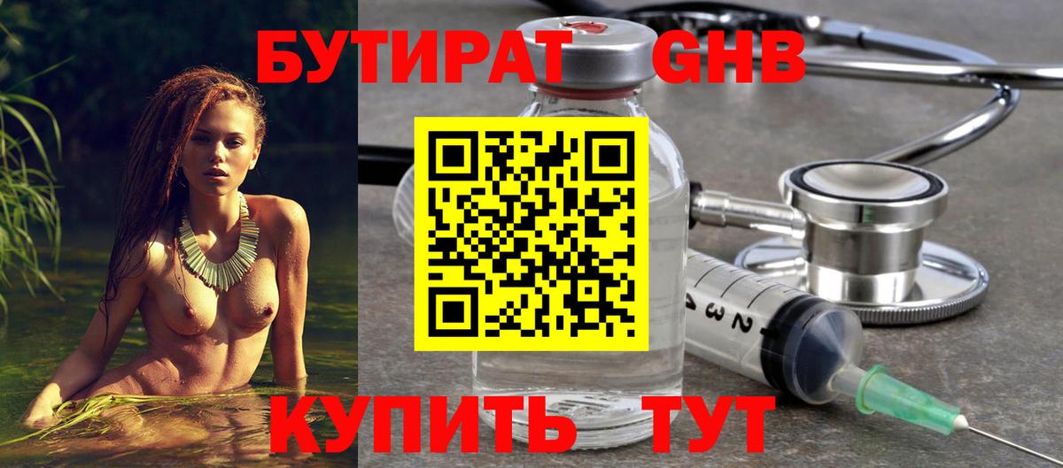 Бутират бутик  Вход с VPN  Димитровград 