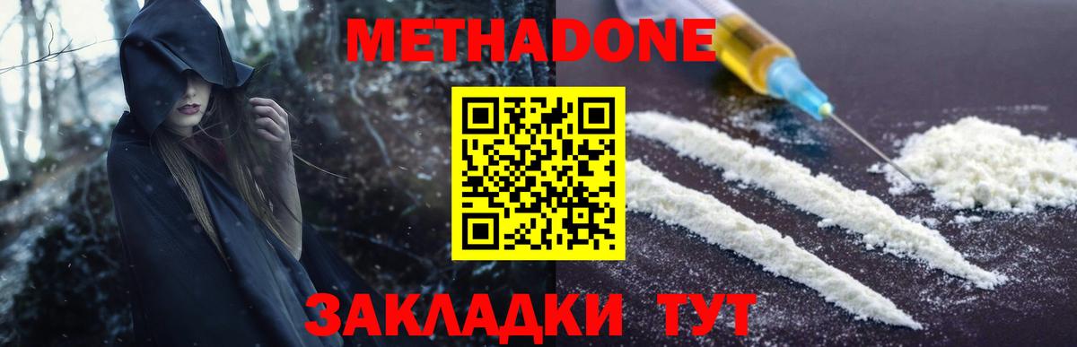 МЕТАДОН белоснежный Димитровград